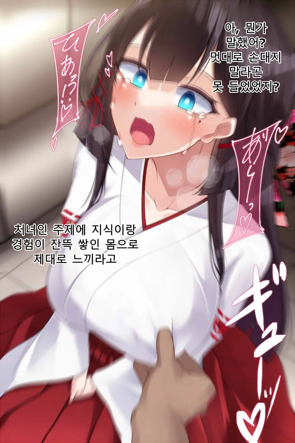 Taimashi Kisaragi Kuon Chapter 1: Miko Ni Semaru Ma No Te
